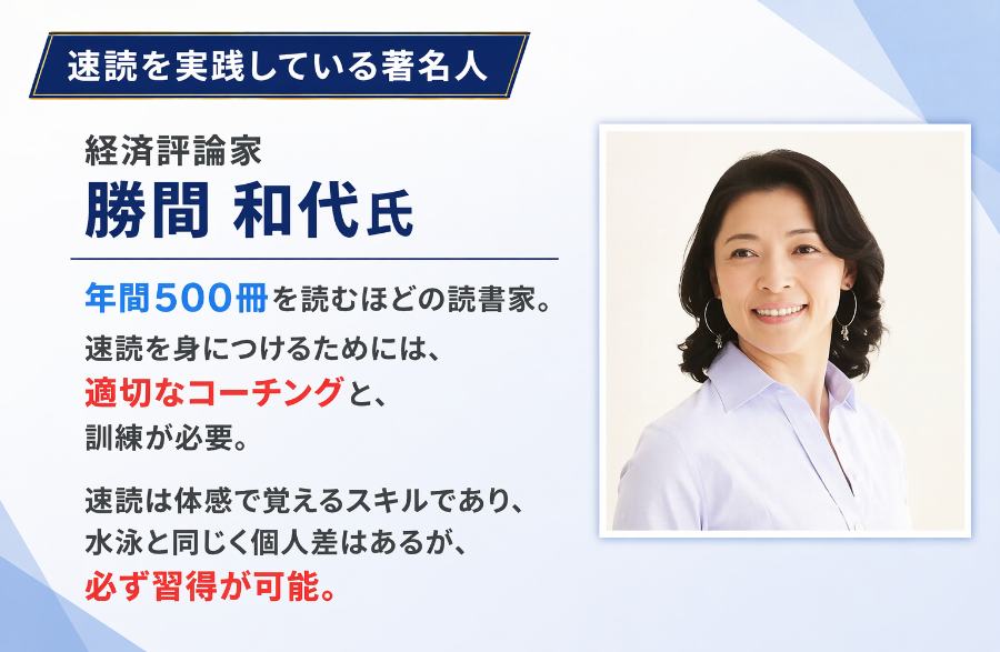 速読はトレーニングで誰でも習得可能