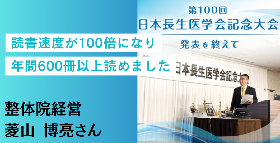 受講者の声_菱山博亮さん