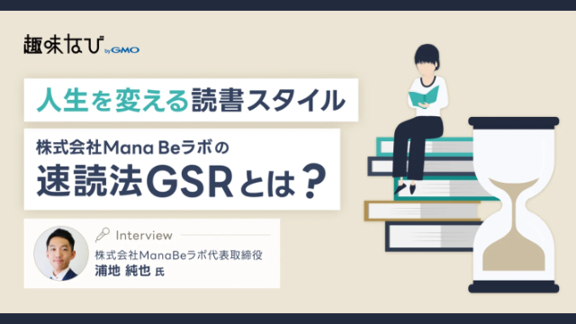 ジェネラティブスピードリーディングとは｜AI時代にこそ求められる、脳のOSをアップデートする読書法