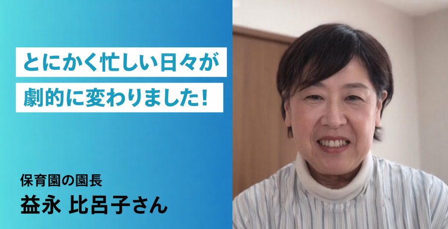 受講者の声_益永比呂子さん