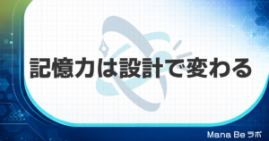記憶力を上げる7つの方法｜今日から実践できる科学的アプローチ