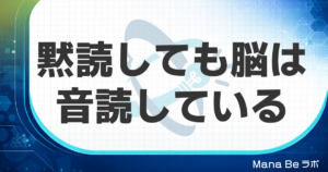 音読・黙読とは｜それぞれの効果と目的別の使い分けを解説