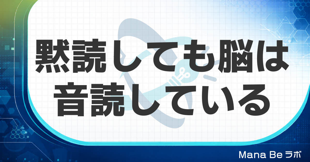 音読・黙読とは|それぞれの効果と目的別の使い分けを解説