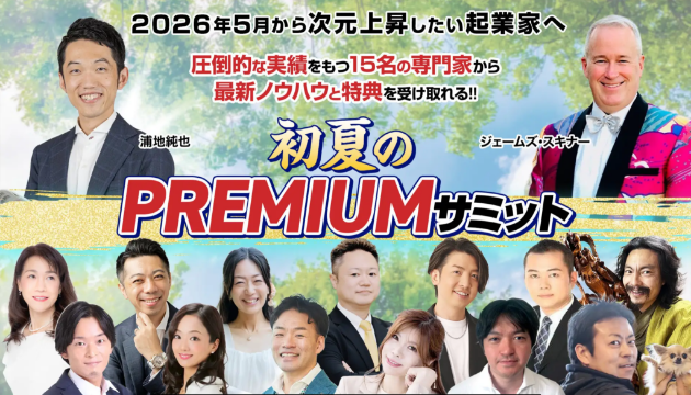 株式会社ManaBeラボ 代表・浦地純也。「Premium Summit」に登壇し、AI時代を生き抜く“情報処理スキルとしての速読”を提唱しました。