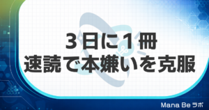 本が嫌いだった薬剤師が「3日に1冊」に。1年に1冊も読まなかった39歳のGSR体験談