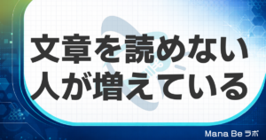 なぜ文章を読まない？文章が伝わらない職場で条件と例外だけが落ちる理由