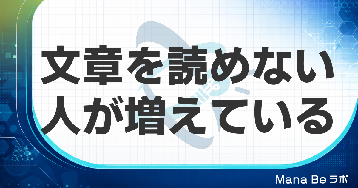 なぜ文章を読まない?文章が伝わらない職場で条件と例外だけが落ちる理由