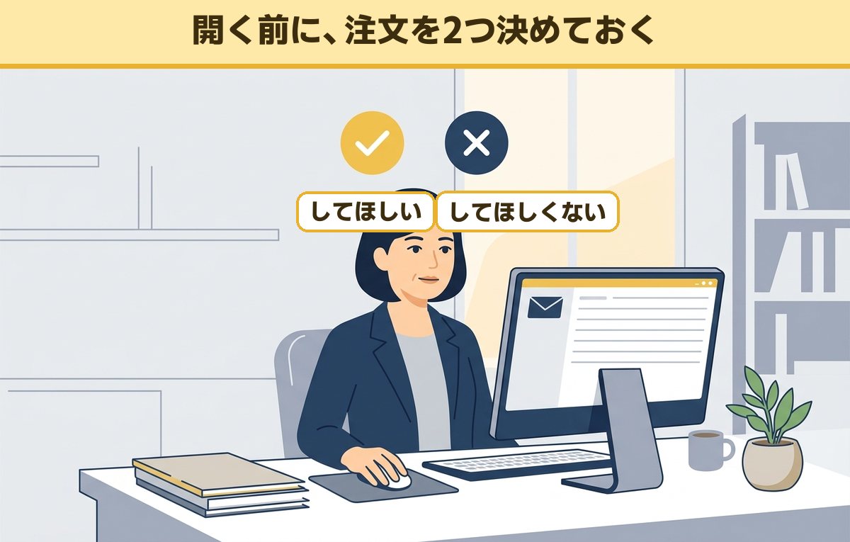 メールを開く前に手を止め、してほしいこととしてほしくないことを考える40代の会社員