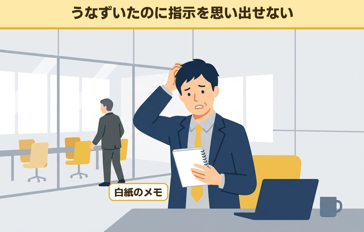 会議から席に戻り、ほぼ白紙のメモを見ながら上司の指示を思い出せずに困る40代の会社員