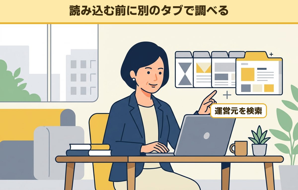 ノートパソコンで元のページの横に新しいタブを開き、サイトの運営元を検索している40代の女性