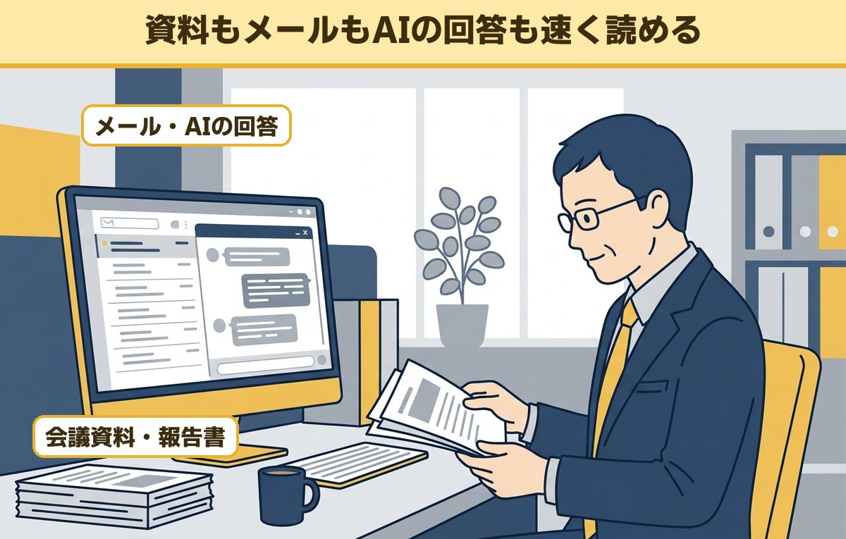 会議資料やメール、生成AIの回答を落ち着いて次々に読み進める40代の会社員