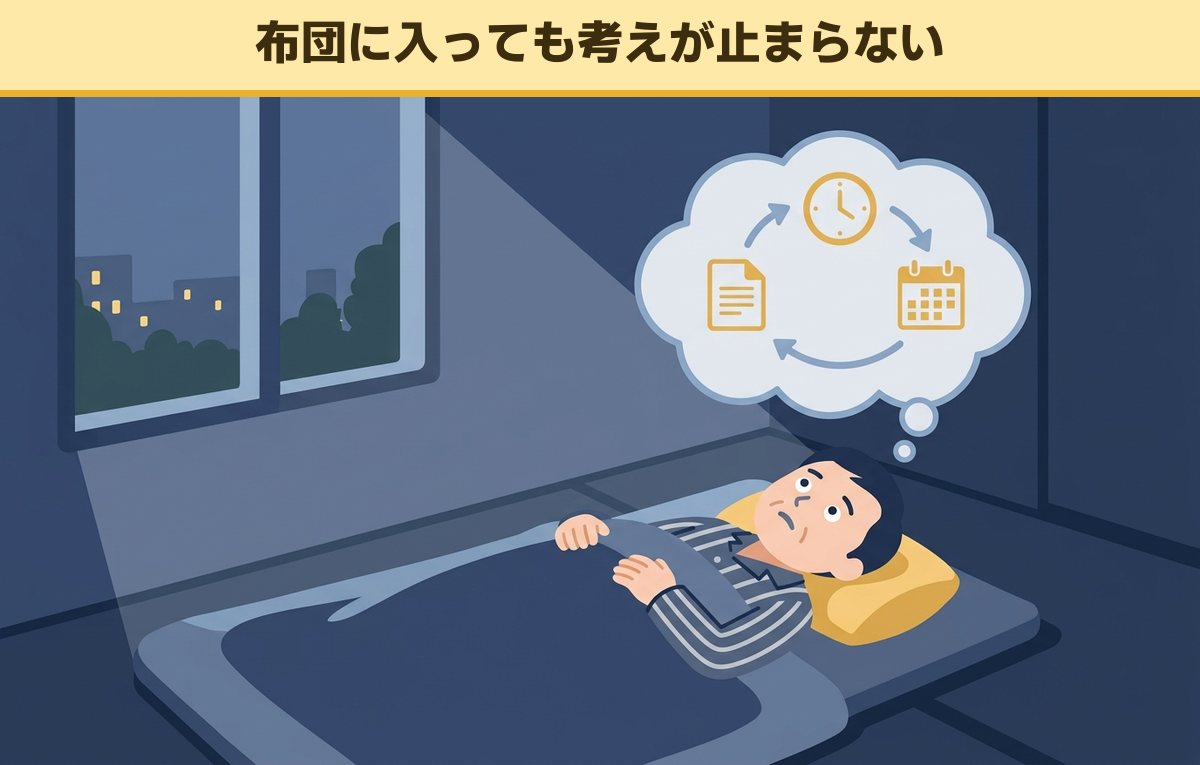 夜の寝室で、書類や時計やカレンダーの考えが頭の上で回り、目を開けたまま眠れずにいる40代の男性