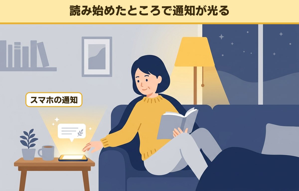 夜のリビングで本を読んでいる40代の女性が、光ったスマホの通知に手を伸ばすイメージ
